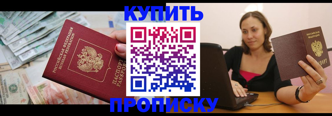 временная регистрация недорого в Поронайске