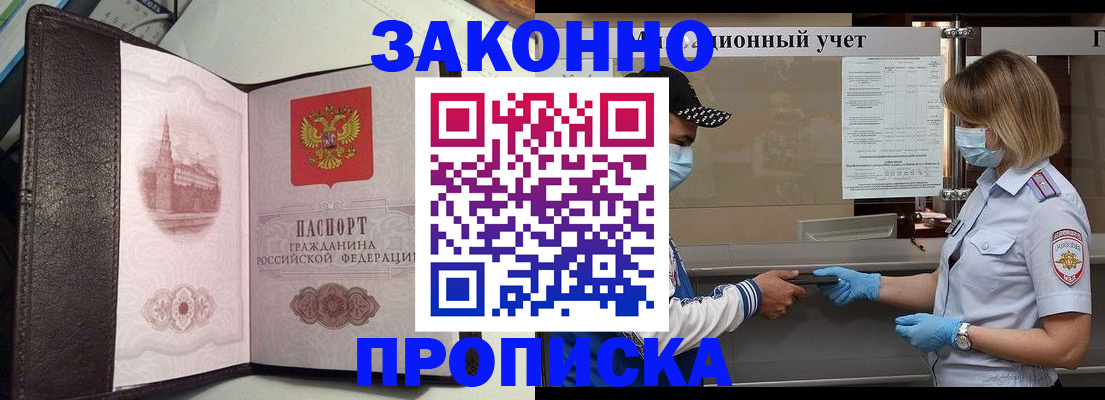прописка гарантия в Поронайске